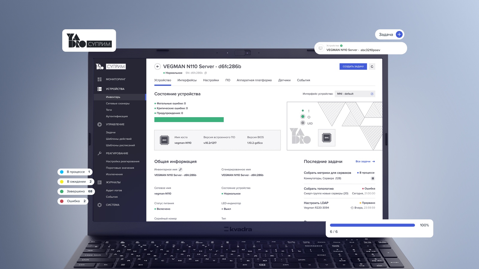 YADRO представила СУПРИМ 5 для эффективного управления инфраструктурой
