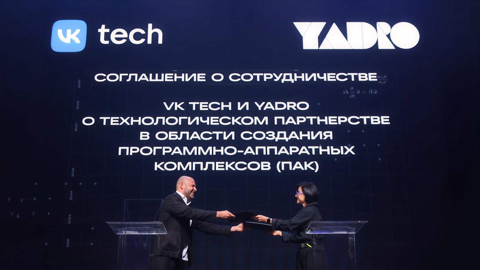 vk tech и yadro займутся созданием программно-аппаратных комплексов