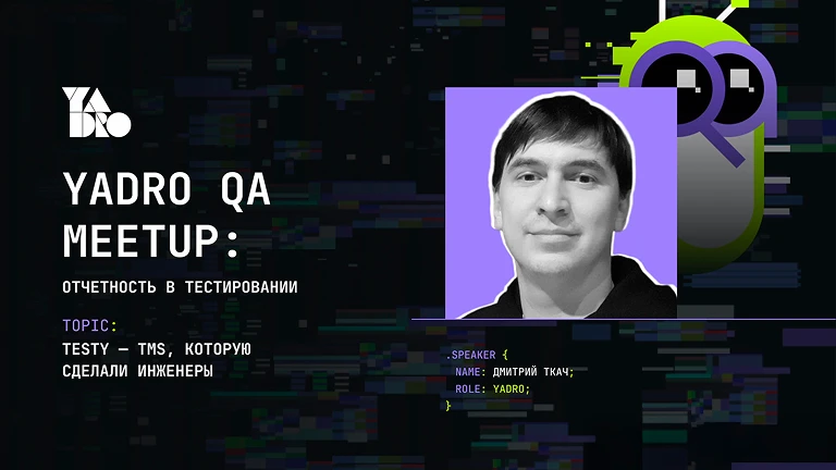 TestY — TMS, которую сделали инженеры