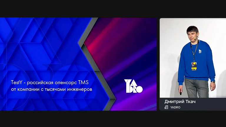TestY — российская опенсорс TMS от компании с тысячами инженеров